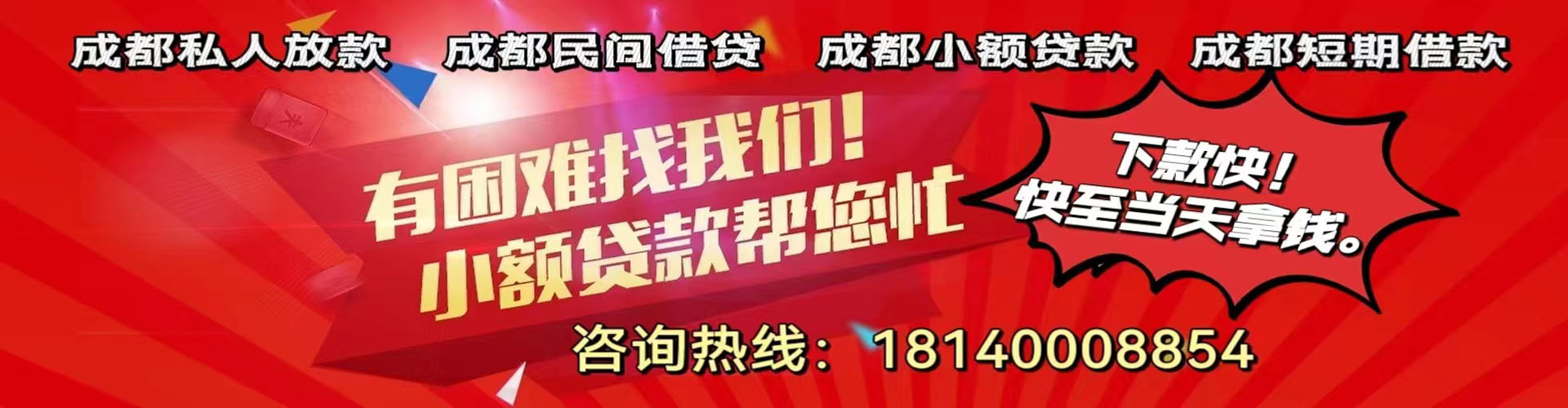 济宁纯私人放款|济宁水钱空放|济宁短期借款小额贷款|济宁私人借钱